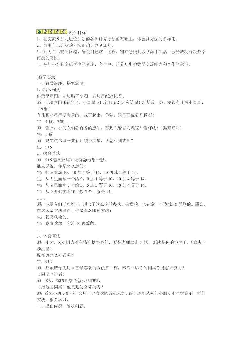 {精品}20以内加减法教案_第1页