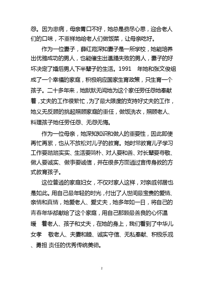 孝亲敬老先进个人事迹材料（2020年整理）.pptx_第2页