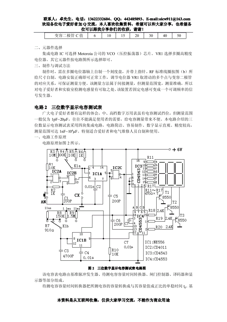 69编号50个典型经典应用电路实例分析_第2页