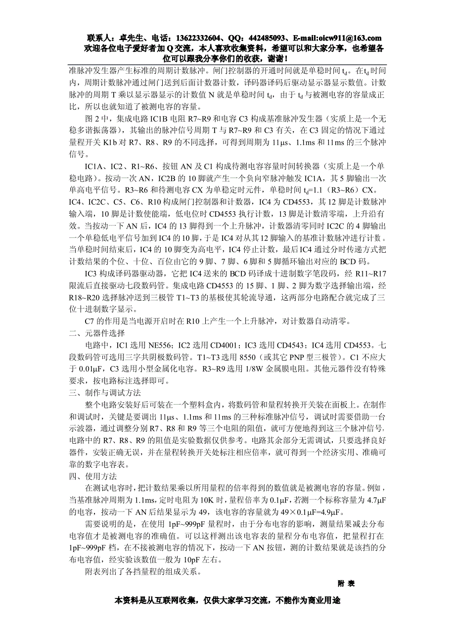 69编号50个典型经典应用电路实例分析_第3页