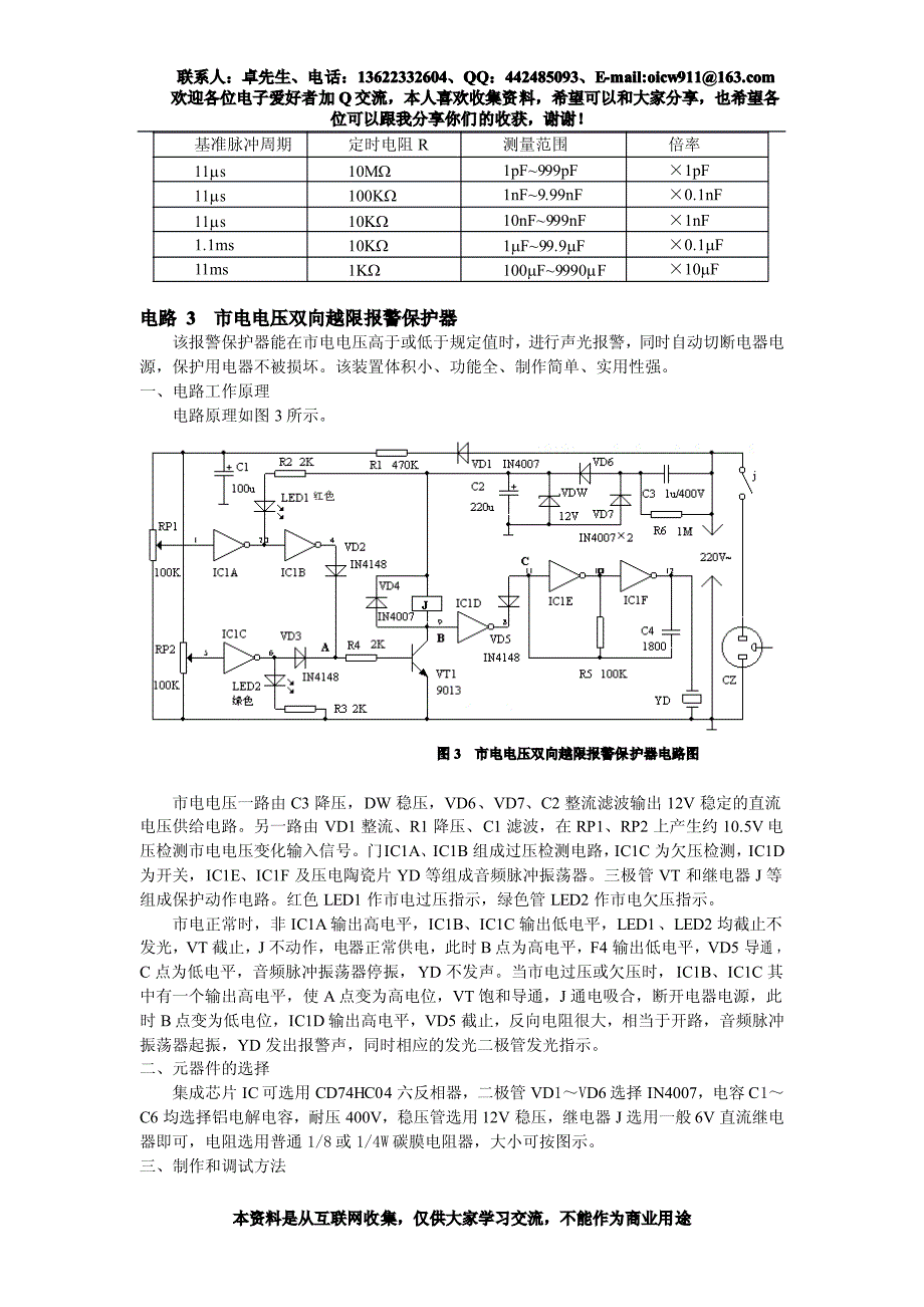 69编号50个典型经典应用电路实例分析_第4页