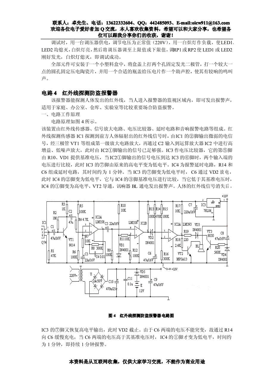 69编号50个典型经典应用电路实例分析_第5页