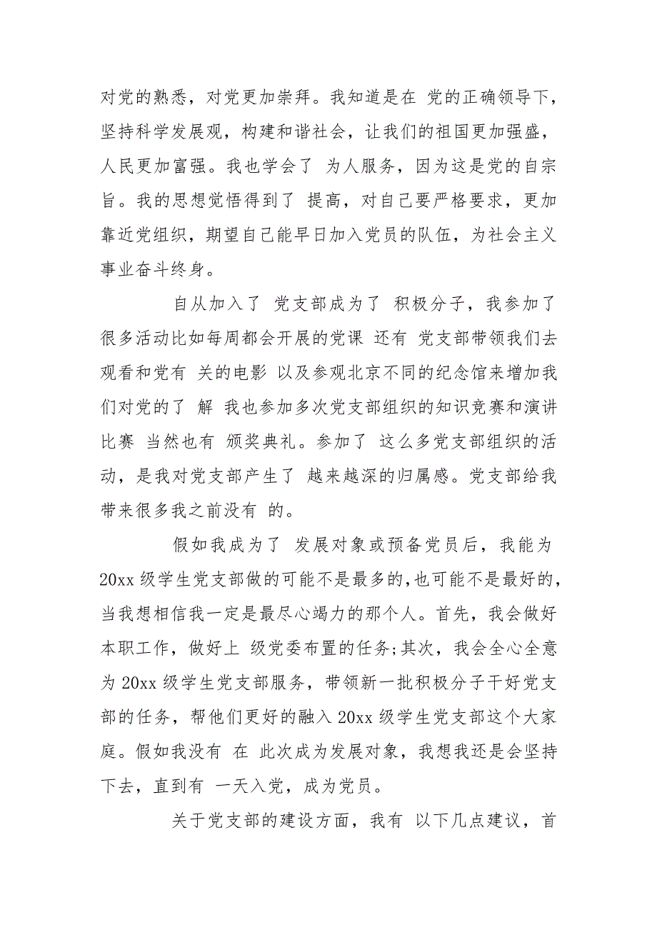 2020年度年度上 半年思想汇报4篇心得体会_第3页