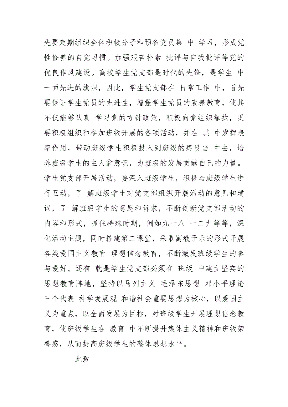 2020年度年度上 半年思想汇报4篇心得体会_第4页