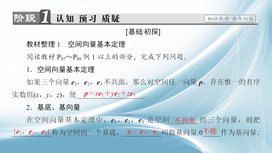 {精品}高中数学苏教版选修2-1课件：第3章 空间向量与立体几何3.1.3+4_第3页