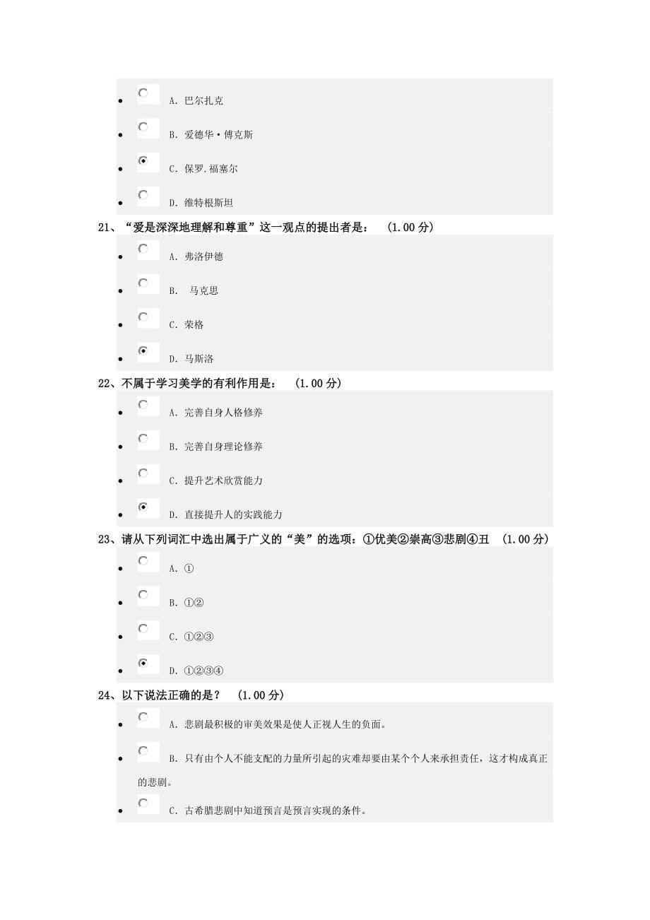 2014美学原理期末考试92分_第5页