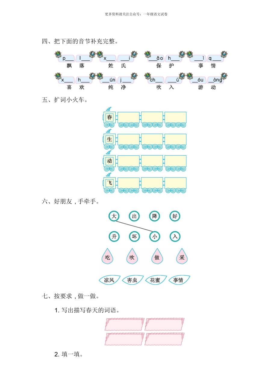 部编一年级语文下册第一单元测试卷1_第2页