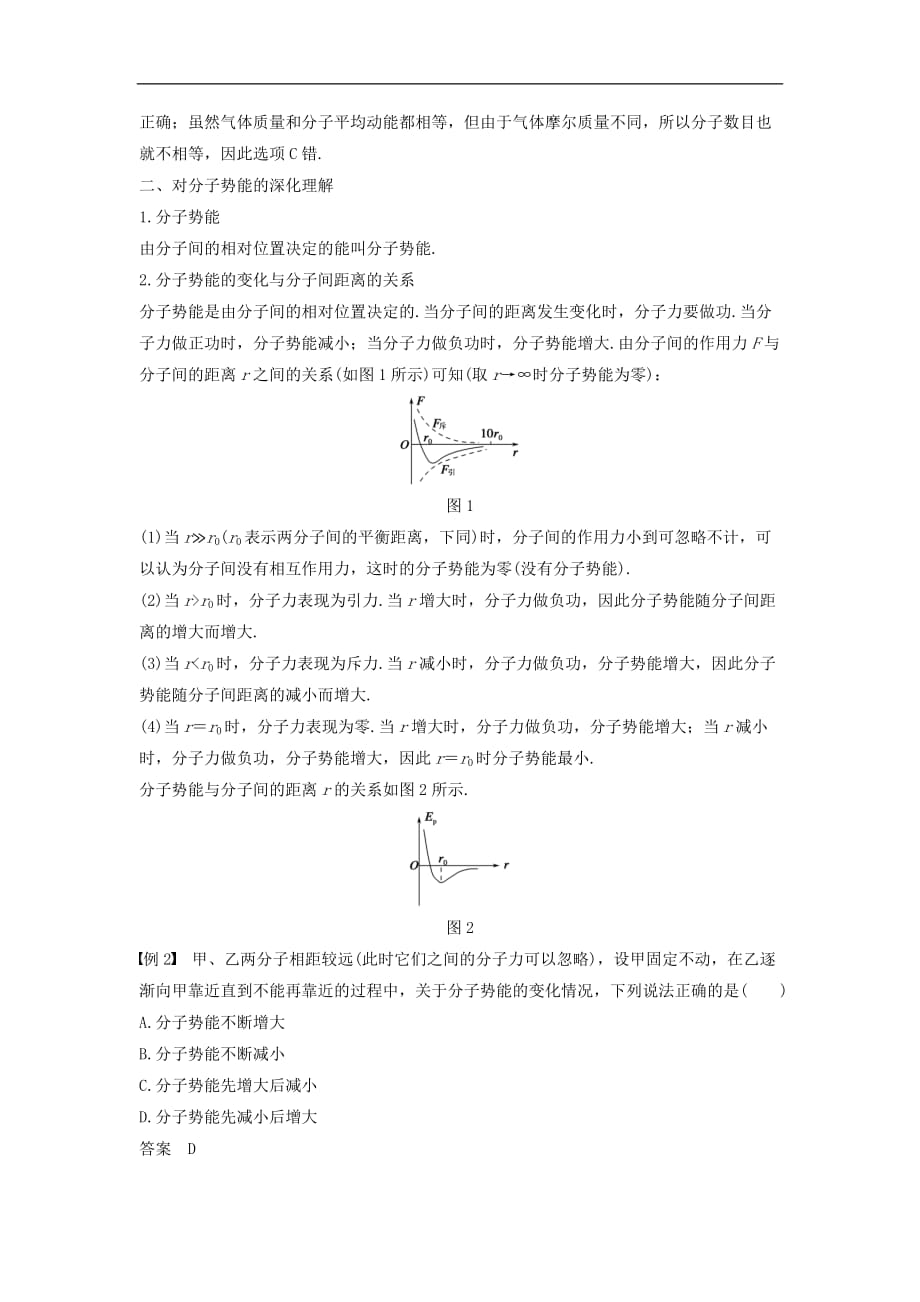 高中物理 第一章 分子动理论 第五讲 物体的内能教案 粤教版选修3-3_第3页