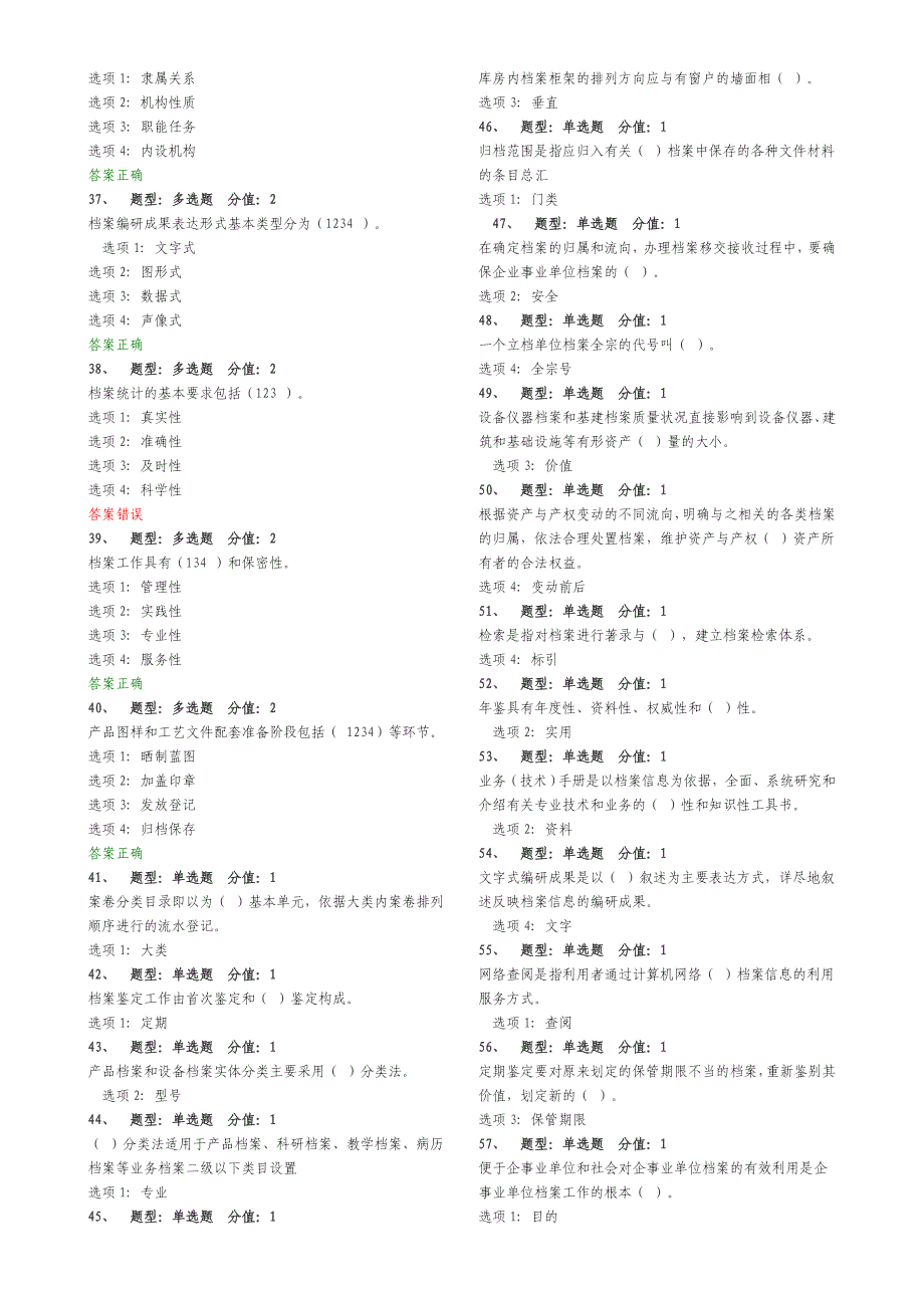 {实用文档}企业事业单位档案管理基础测试(汇总)._第3页