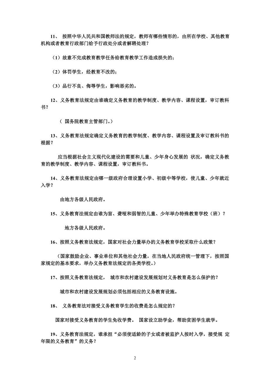 {实用文档}教育法律法规知识竞赛参考试题及答案._第2页