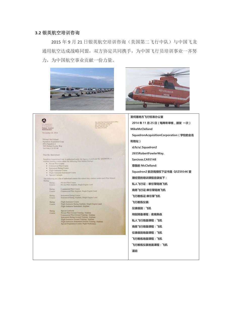 飞行学校项目调研报告范本_第4页