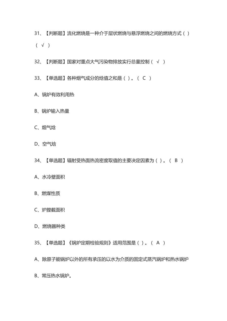 [考点]G2电站锅炉司炉作业模拟考试含答案_第4页