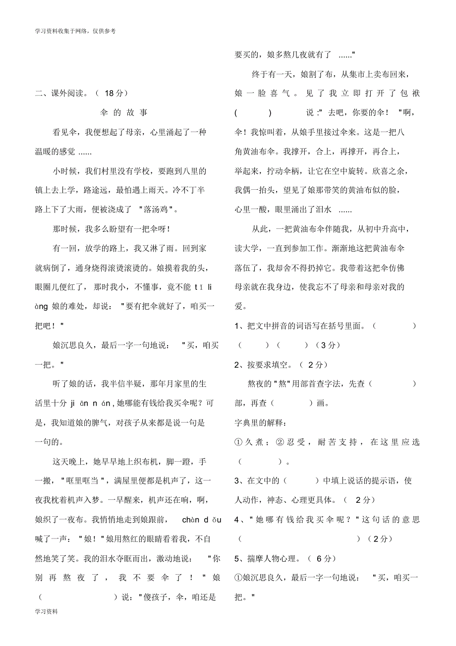 人教版小学五年级上册语文期末试卷及答案_第3页