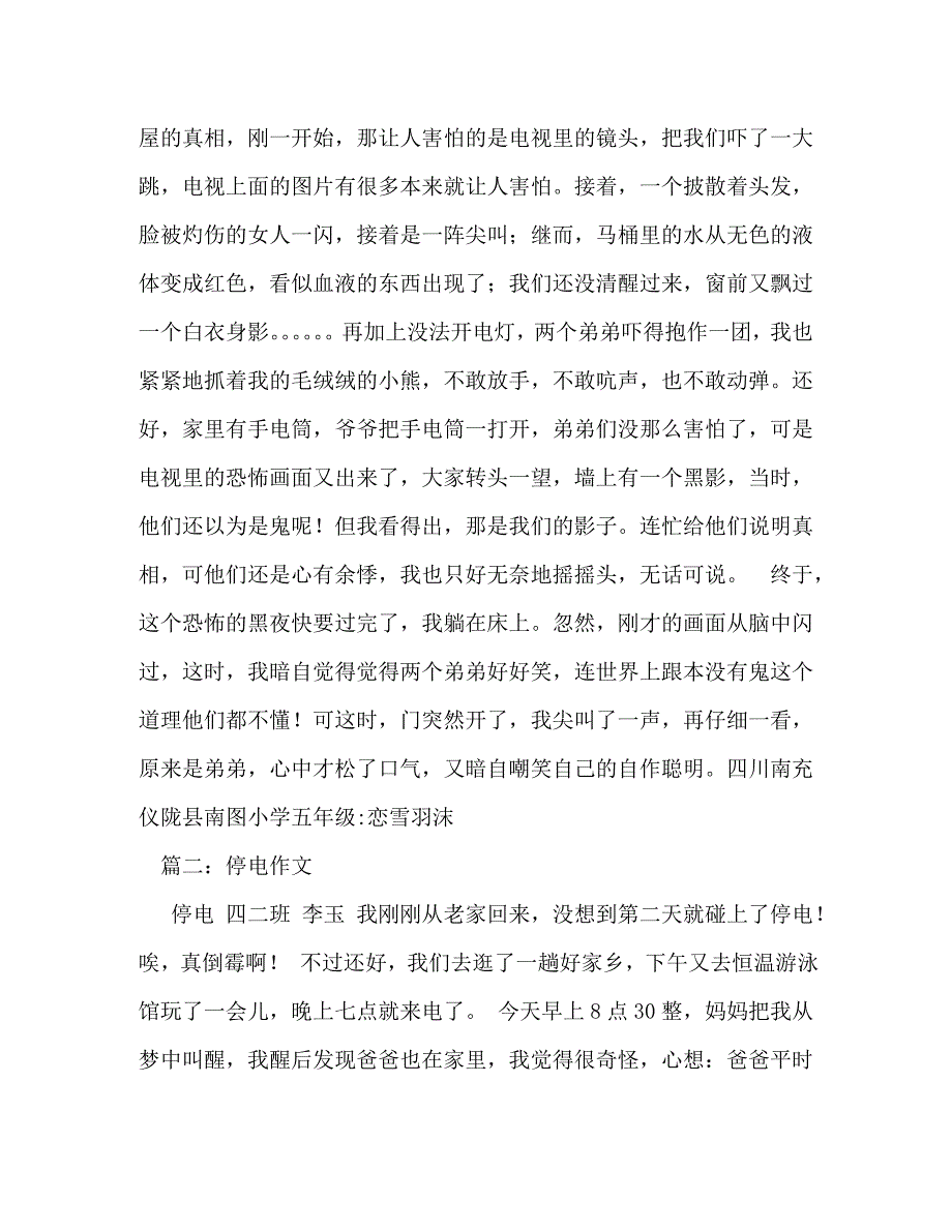 【精编】停电了作文500字_第2页