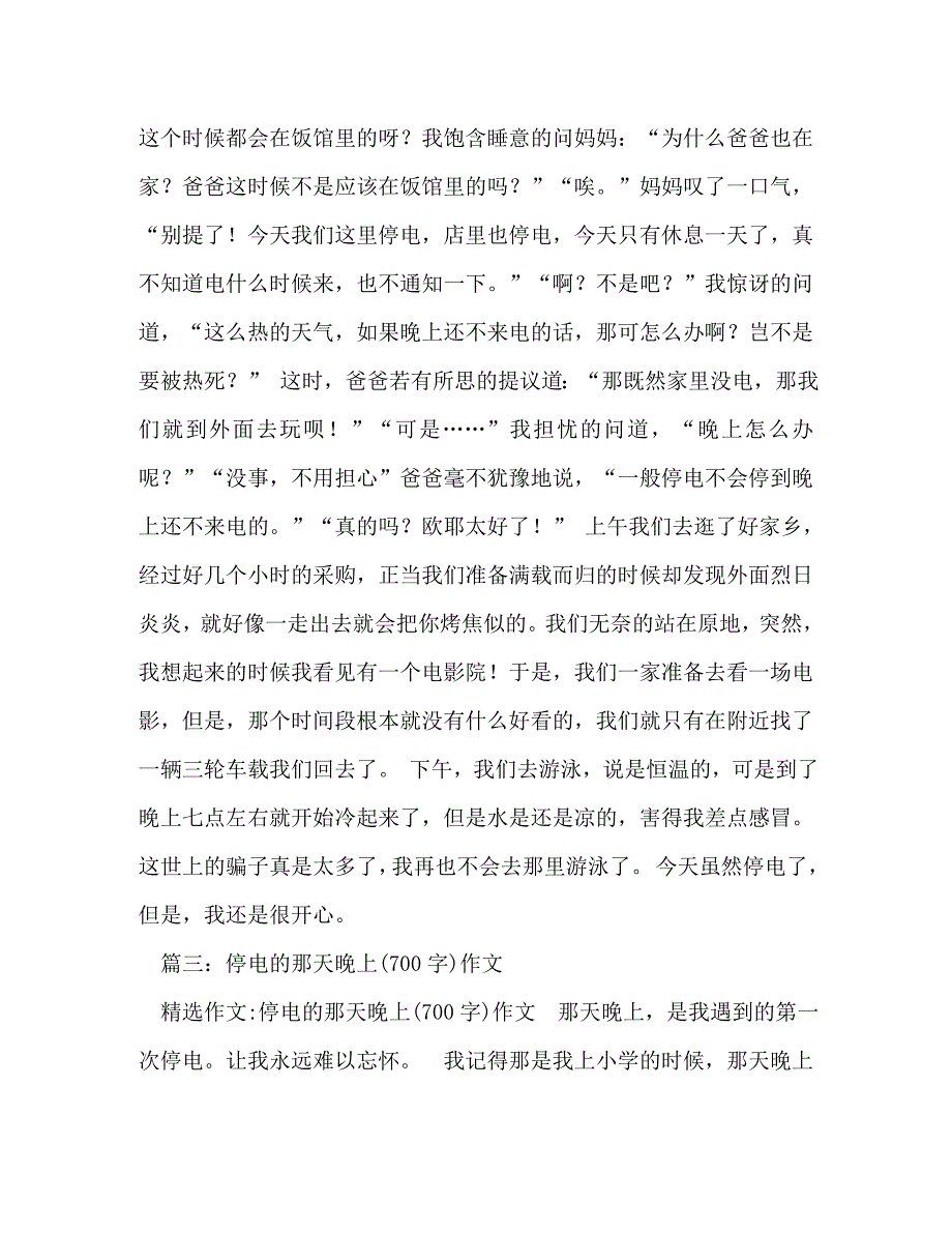 【精编】停电了作文500字_第3页