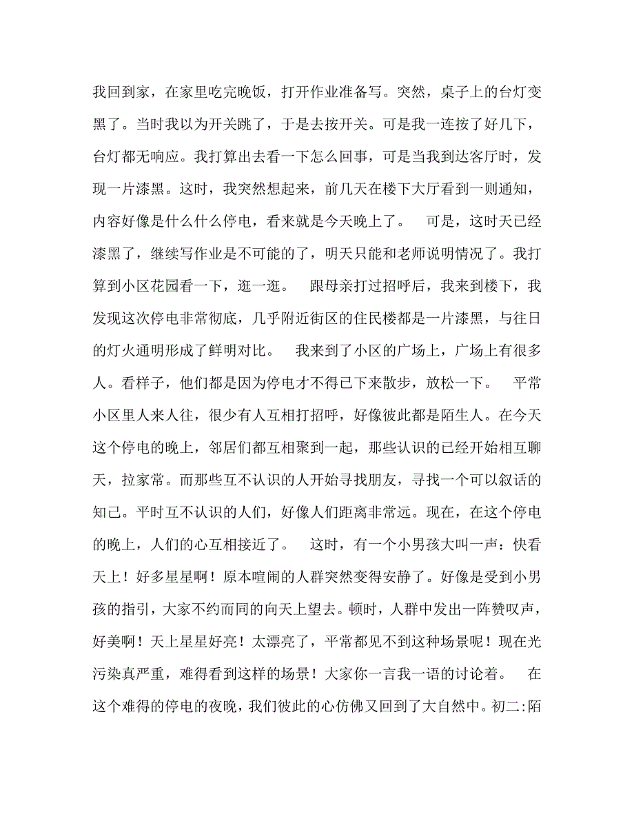 【精编】停电了作文500字_第4页