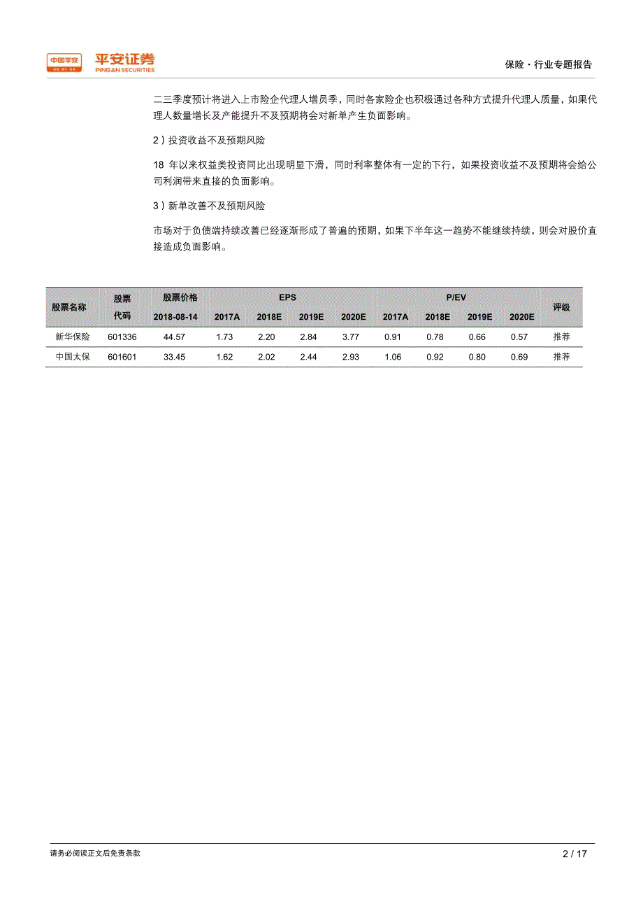 保险行业梳理之一：从准备金到剩余边际看保险公司利润释放_第2页