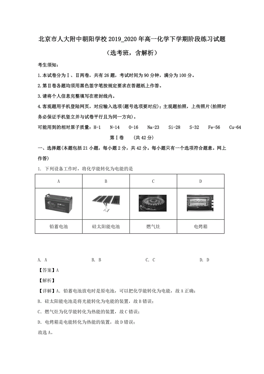 北京市朝阳学校2019-2020年高一化学下学期阶段练习试题鸭班含解析_第1页