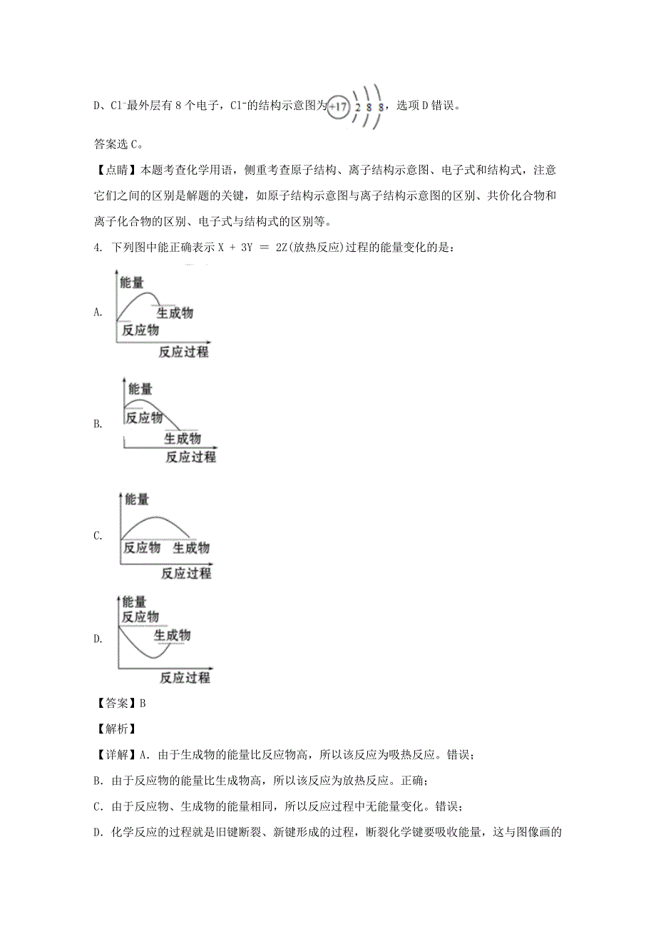 北京市朝阳学校2019-2020年高一化学下学期阶段练习试题鸭班含解析_第3页