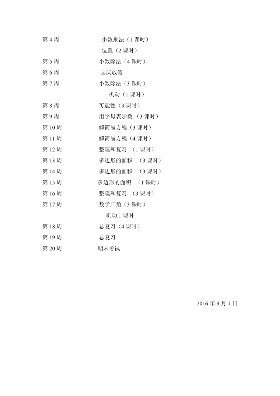 人教版小学数学五年级上册教学计划_第3页