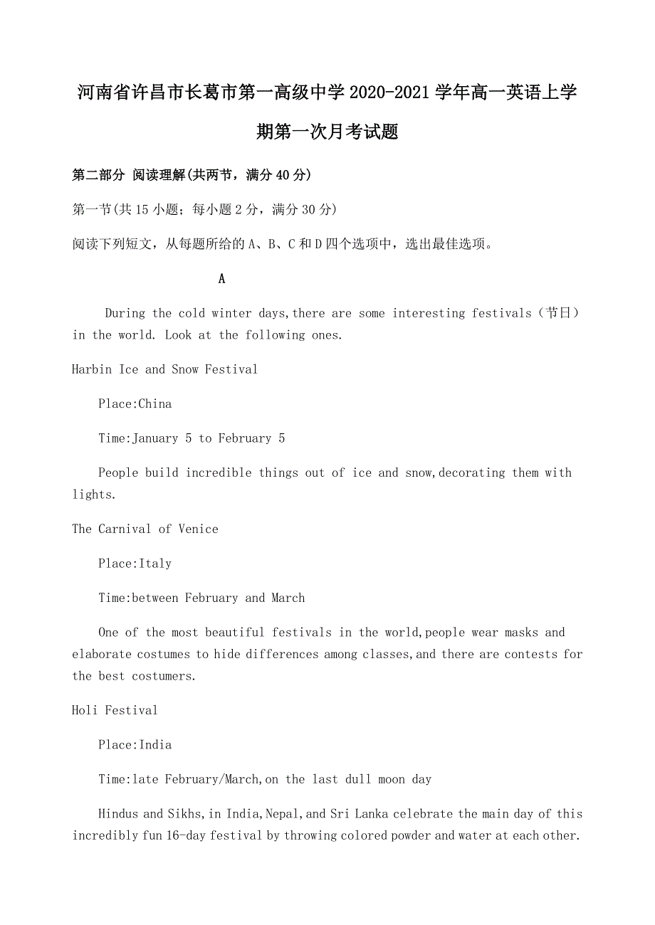 河南省许昌市长葛市2020-2021学年高一英语上学期第一次月考试题【含答案】_第1页