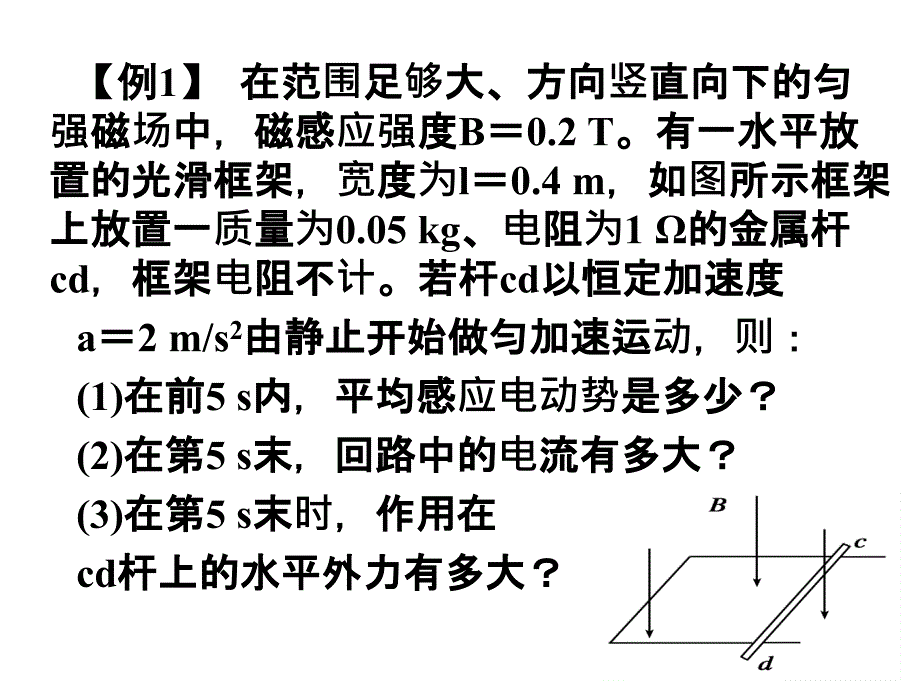 {精品}导体切割磁感线产生感应电动势的计算_第2页