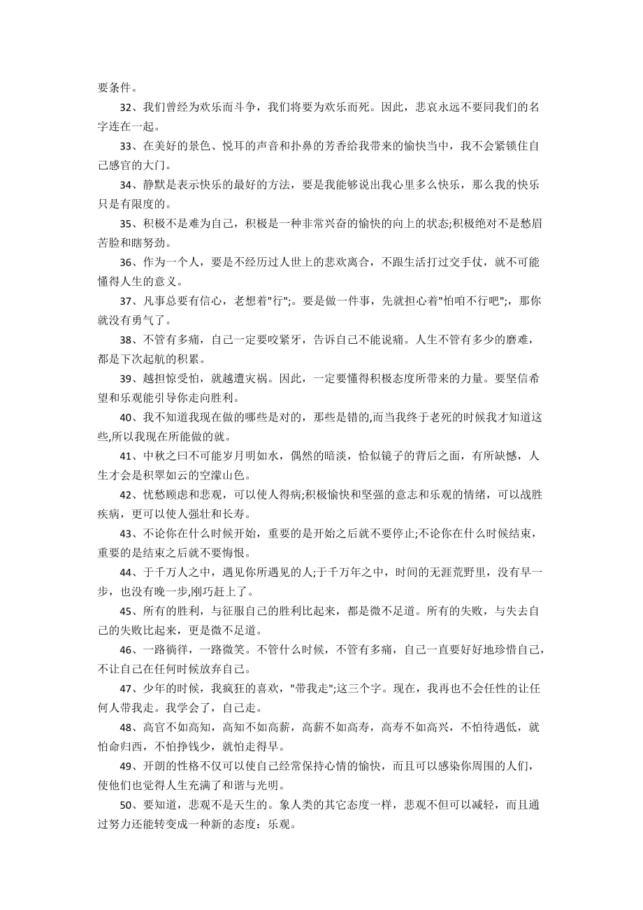 关于乐观积极向上的优美的句子_第2页