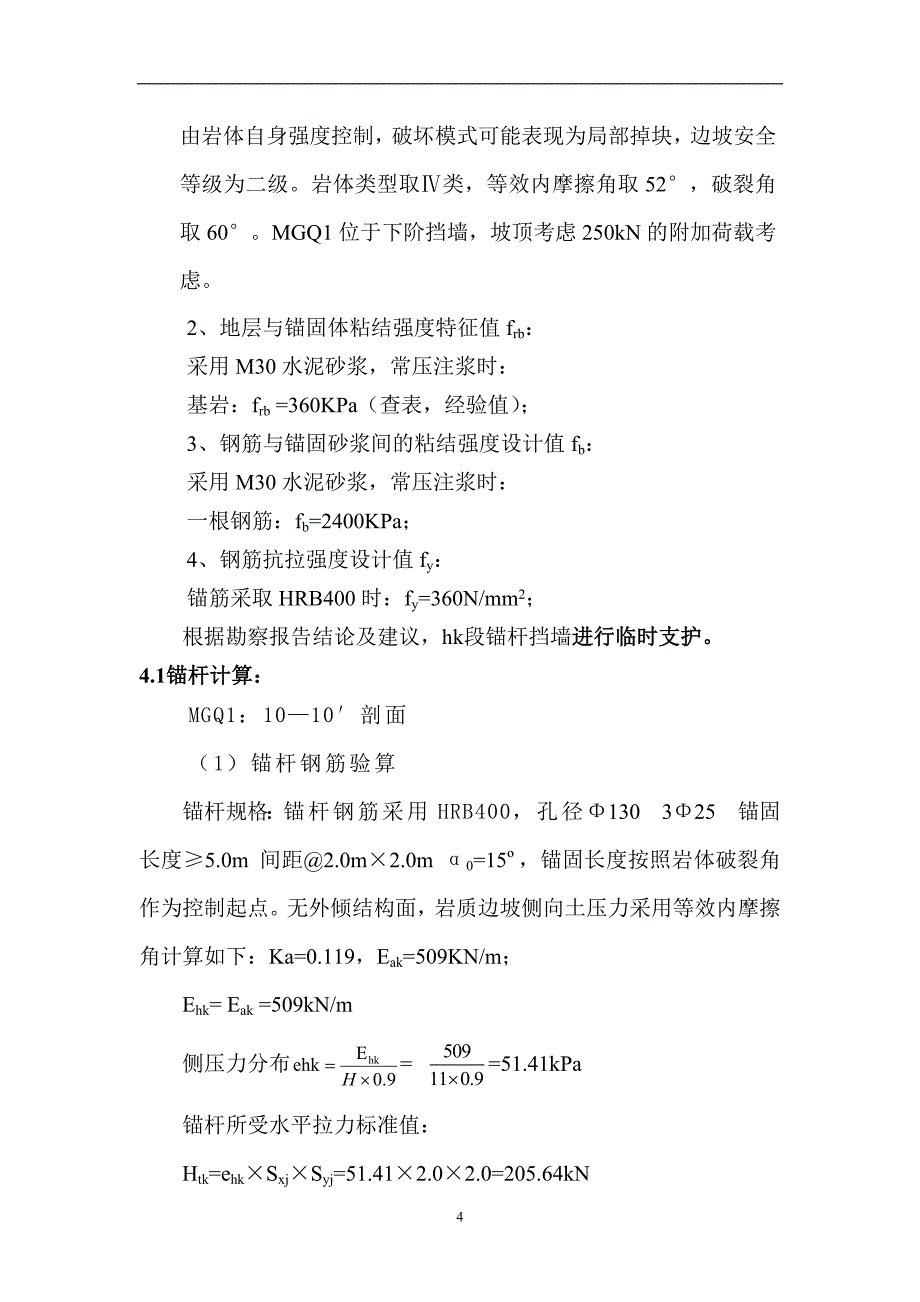 边坡支护计算书_第4页