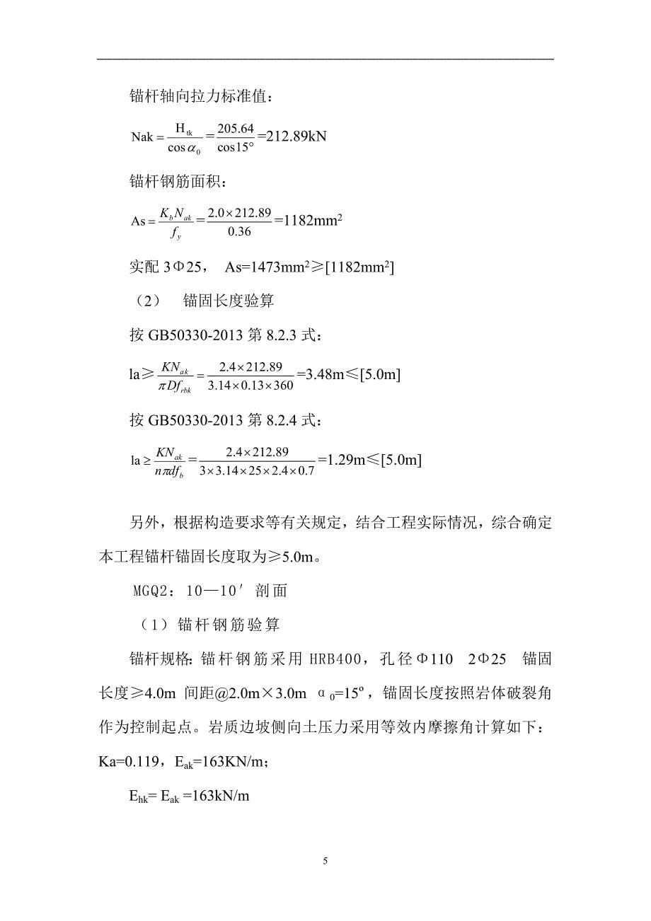 边坡支护计算书_第5页