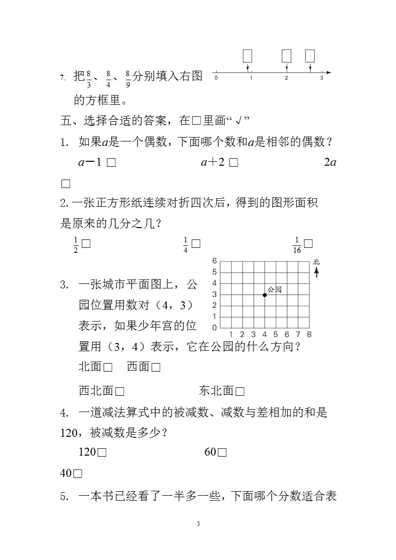 五年级下册数学题（2020年整理）.pptx_第3页