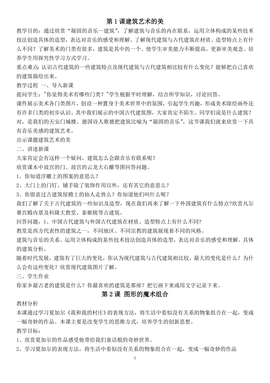 人美版六年级上册美术教案_第1页