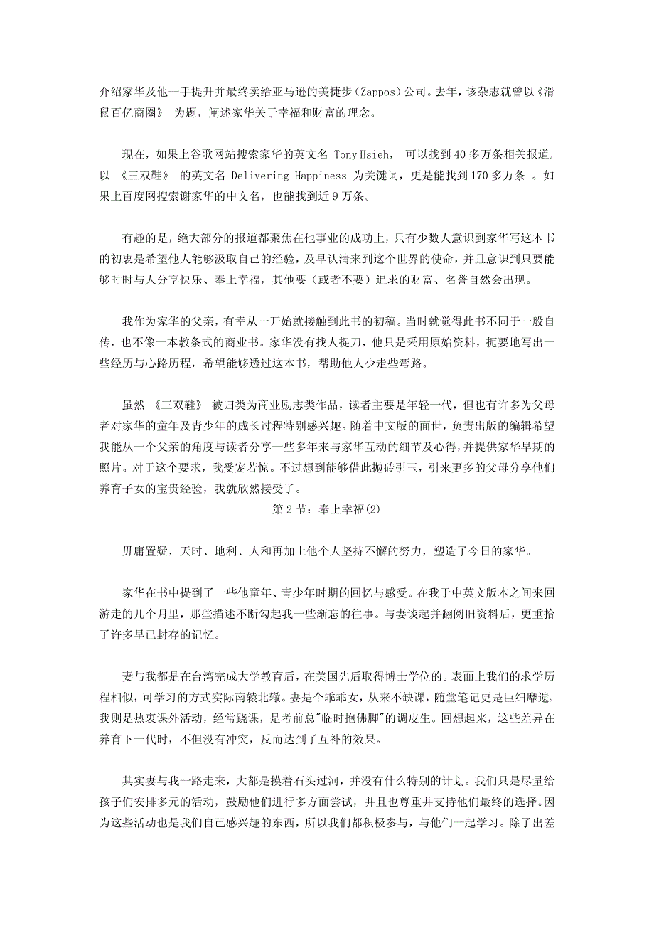 三双鞋：美捷步总裁谢家华自述_第2页