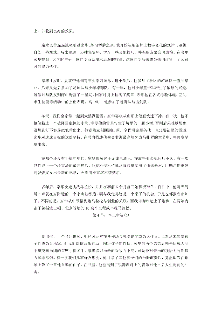 三双鞋：美捷步总裁谢家华自述_第4页