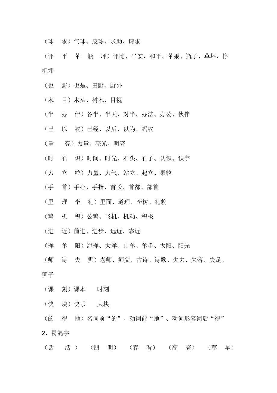 部编版一年级语文下册重点生字、词语、句子、课文归纳_第3页