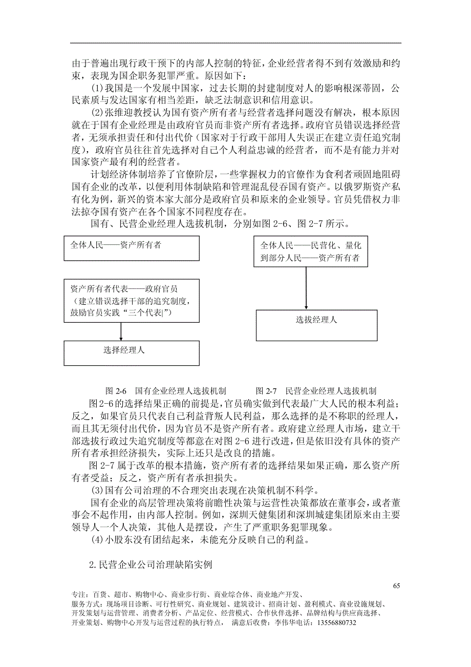 公司治理最优机制及其在民营百货管理中的应用_第2页