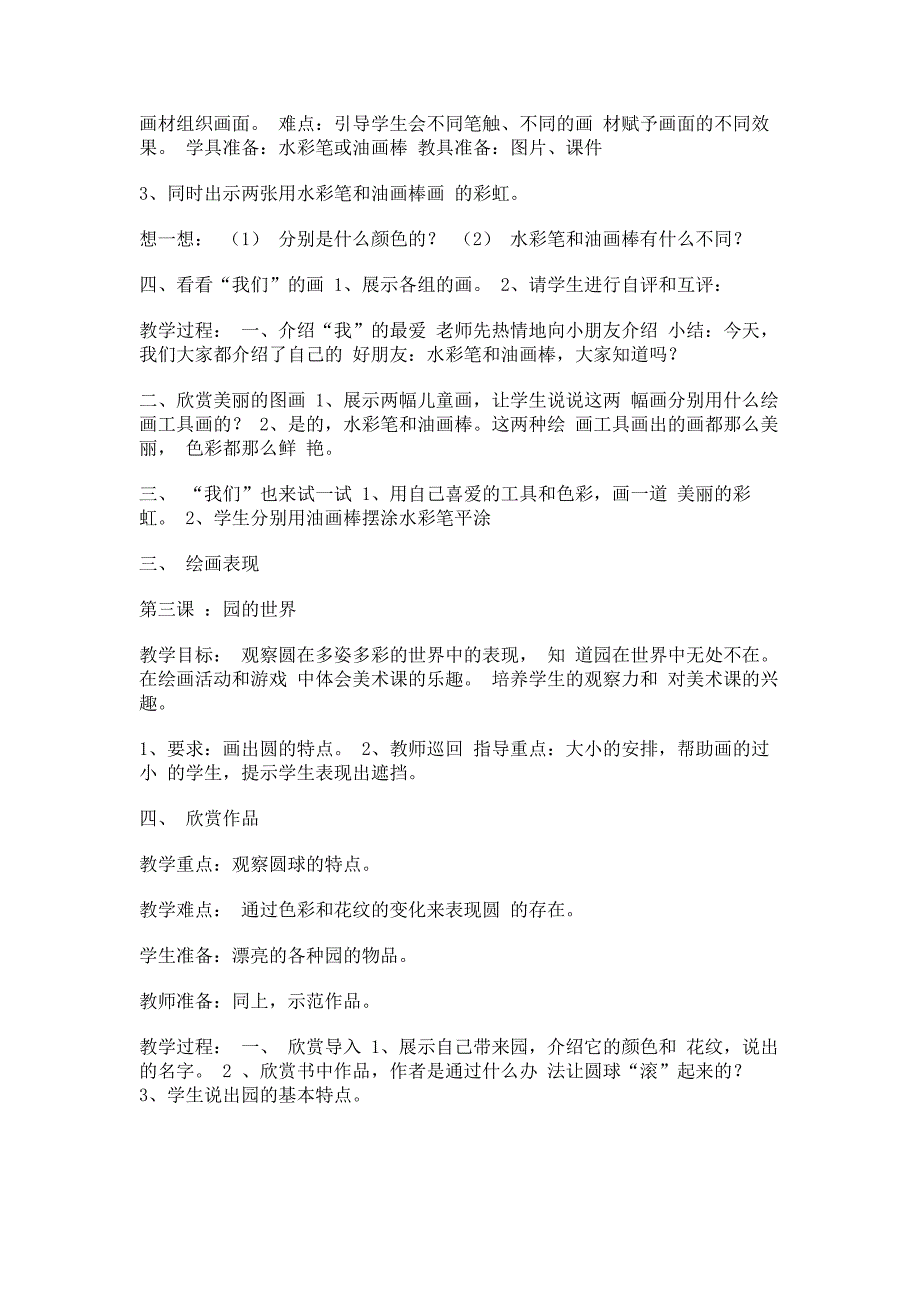 新版人美版小学美术一年级上册_第3页