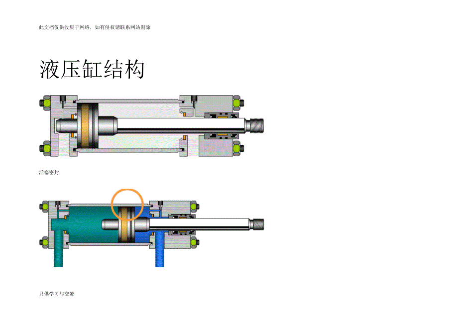 液压缸结构油缸设计资料知识讲解_第1页