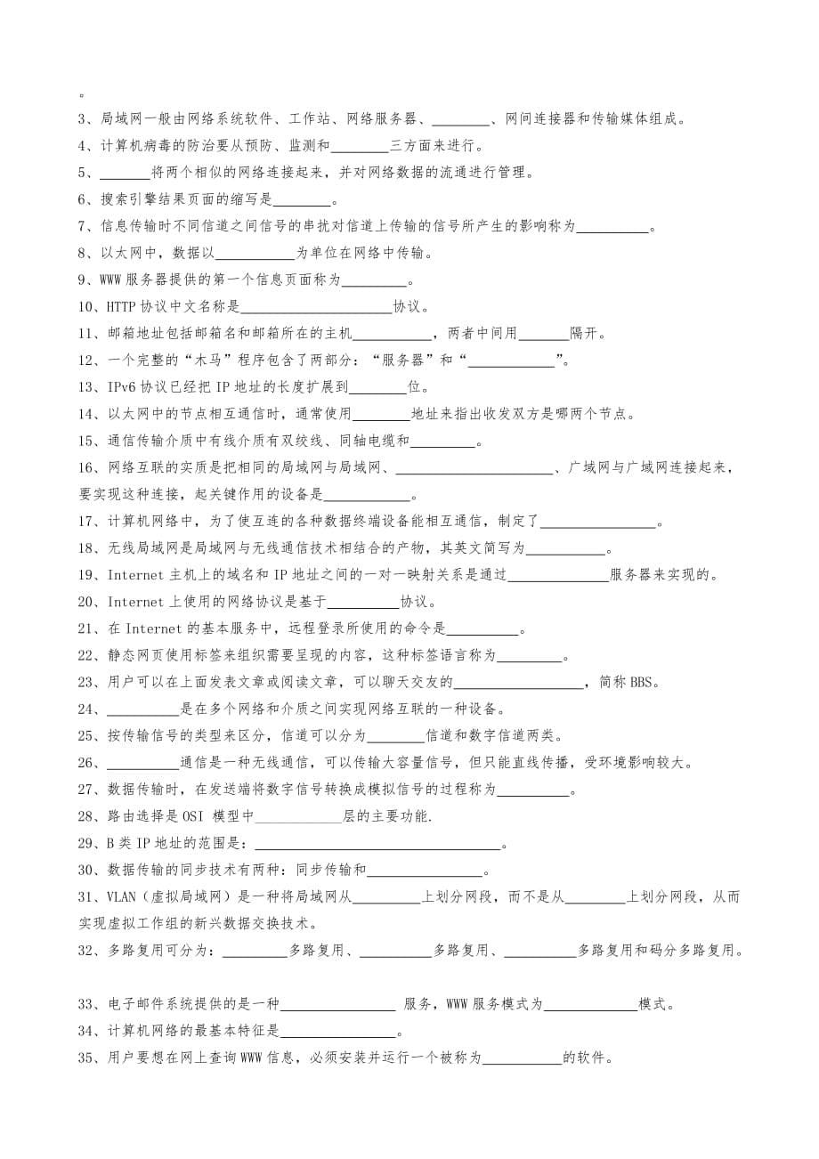 5-计算机基础-计算机网络-练习题(参考答案)_第5页