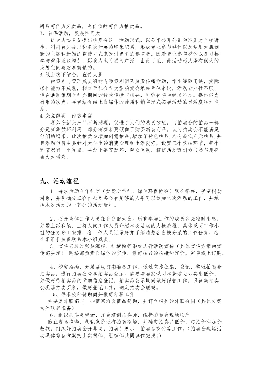 校园公益拍卖会活动策划_第4页