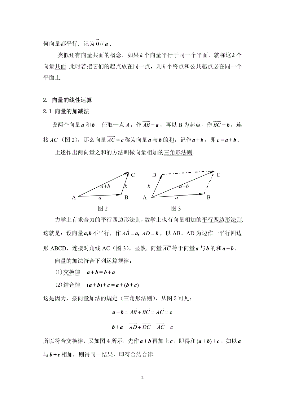 {精品}解析几何(教材)pdf_第2页