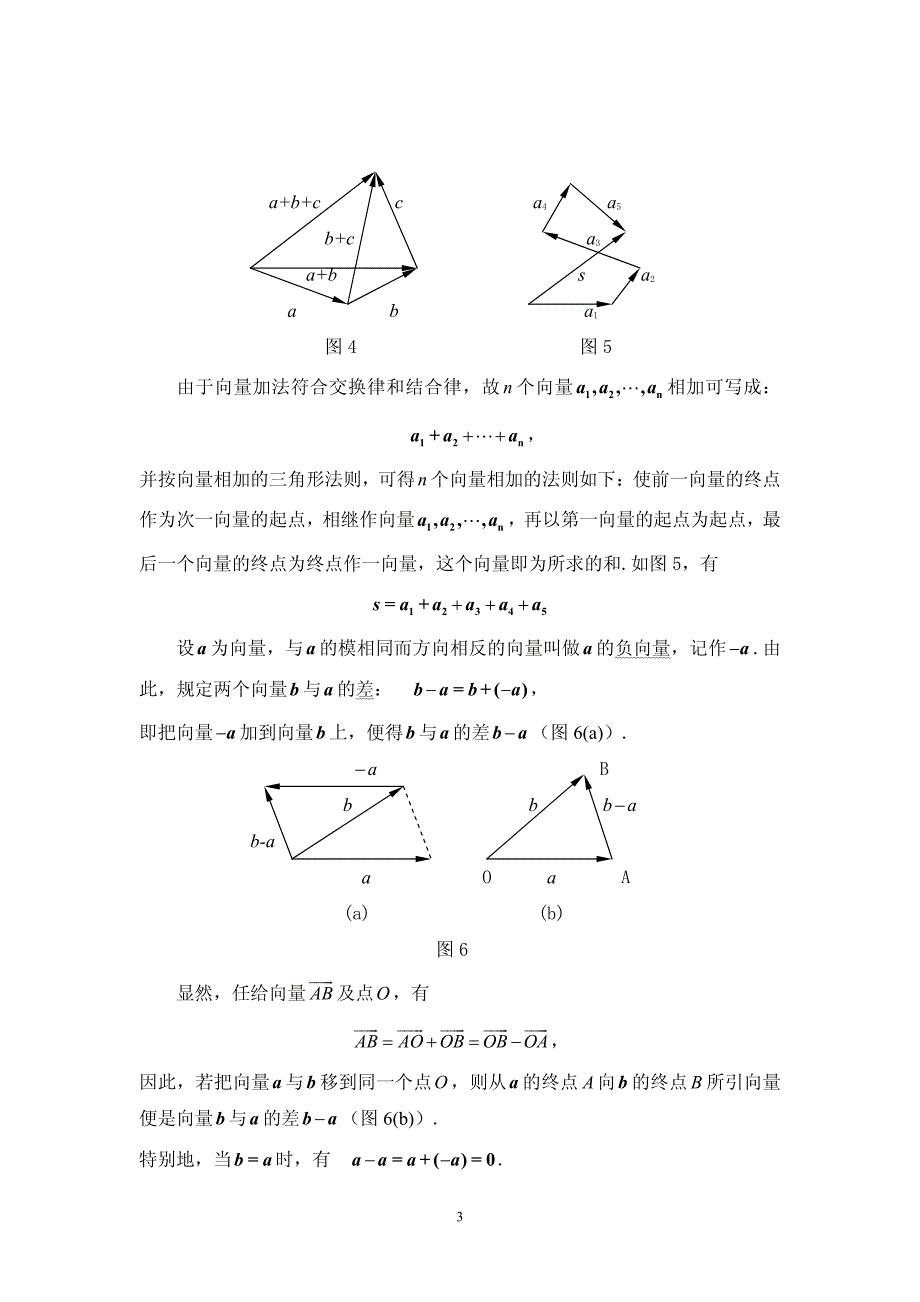 {精品}解析几何(教材)pdf_第3页