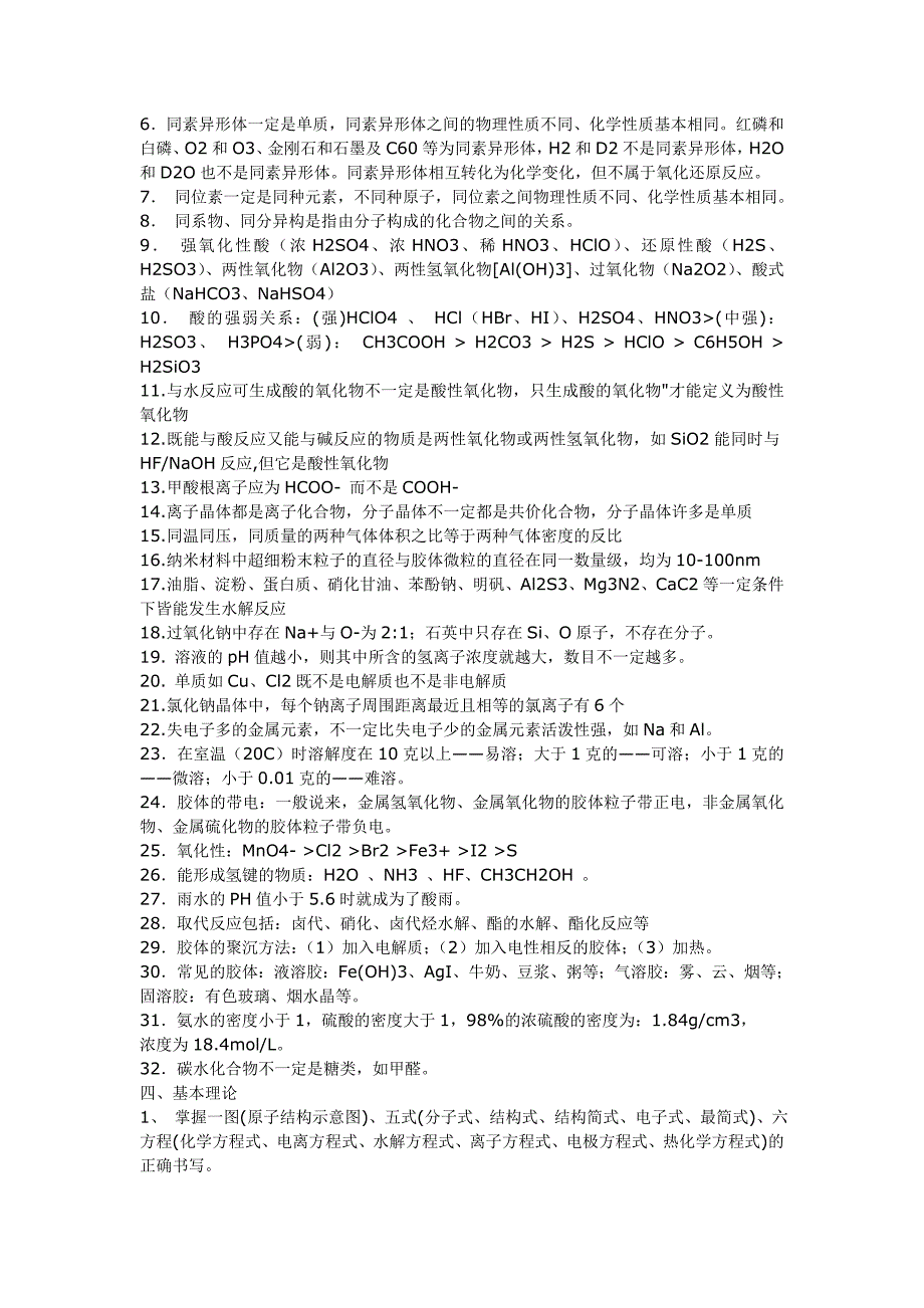 {实用文档}高中化学基础知识._第3页