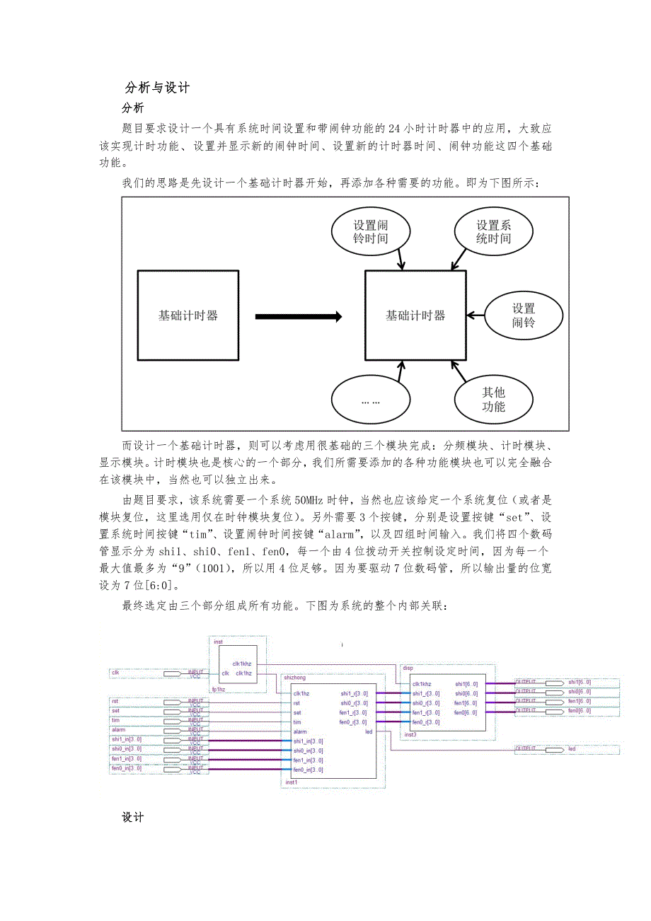 基于FPGA的数字时钟设计_第2页
