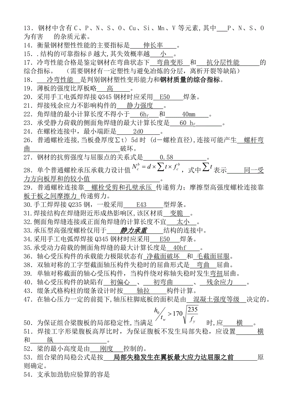 钢筋结构试卷及答案)_第3页