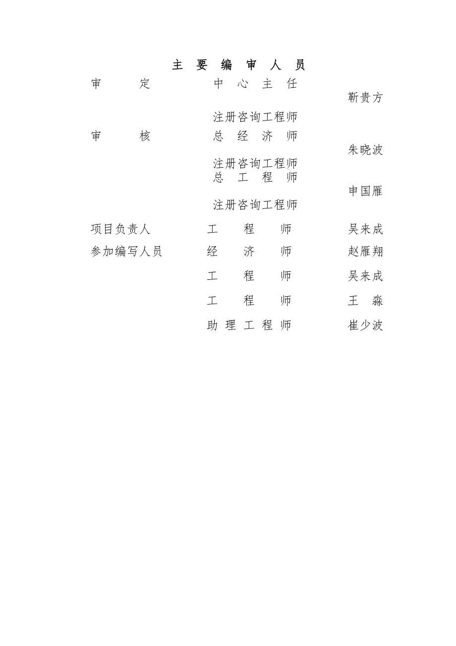 2市政府办公楼改造项目建议书_第2页