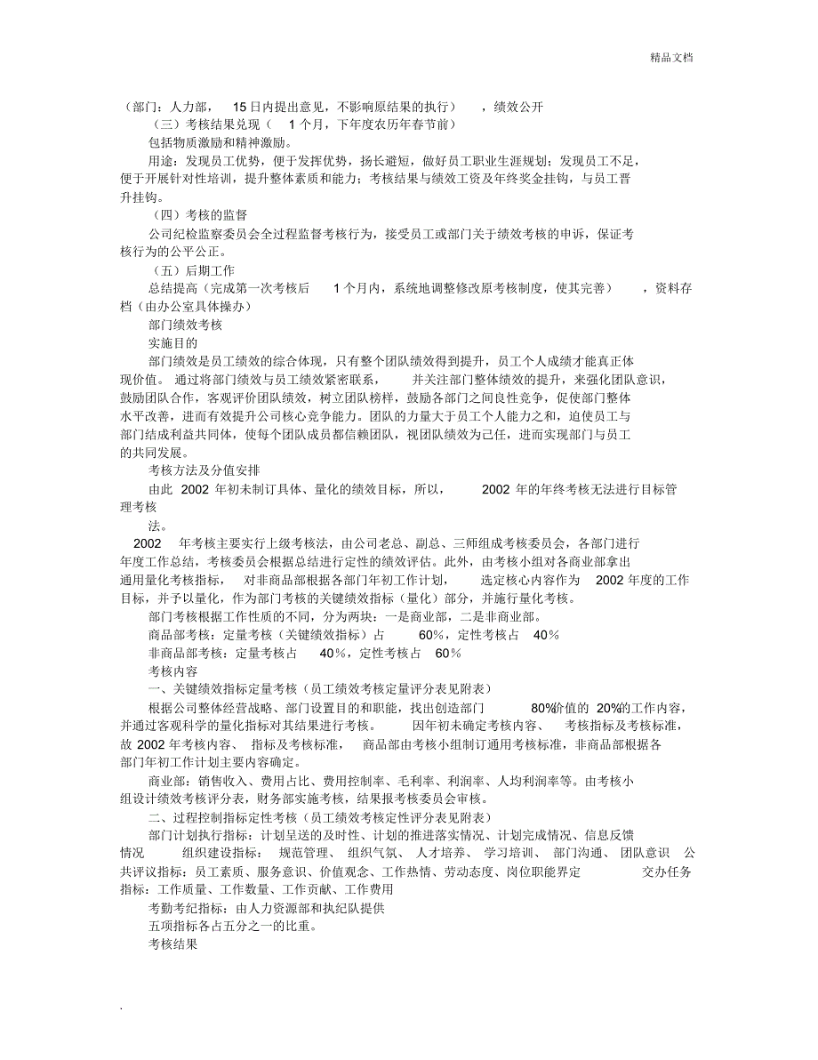 绩效考核年度工作计划_第3页