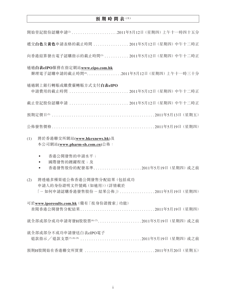 上海医药招股说明书（H股）_第3页