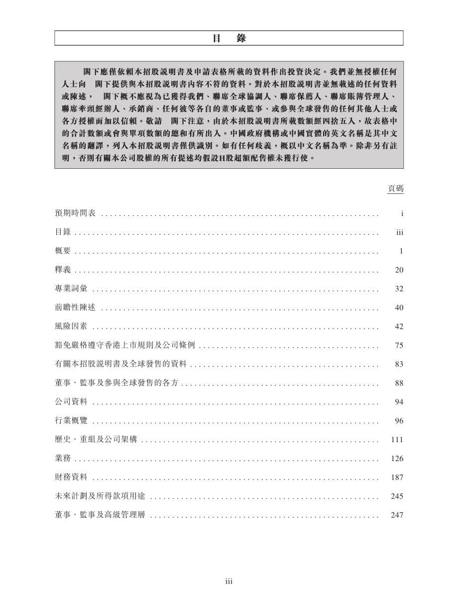 上海医药招股说明书（H股）_第5页
