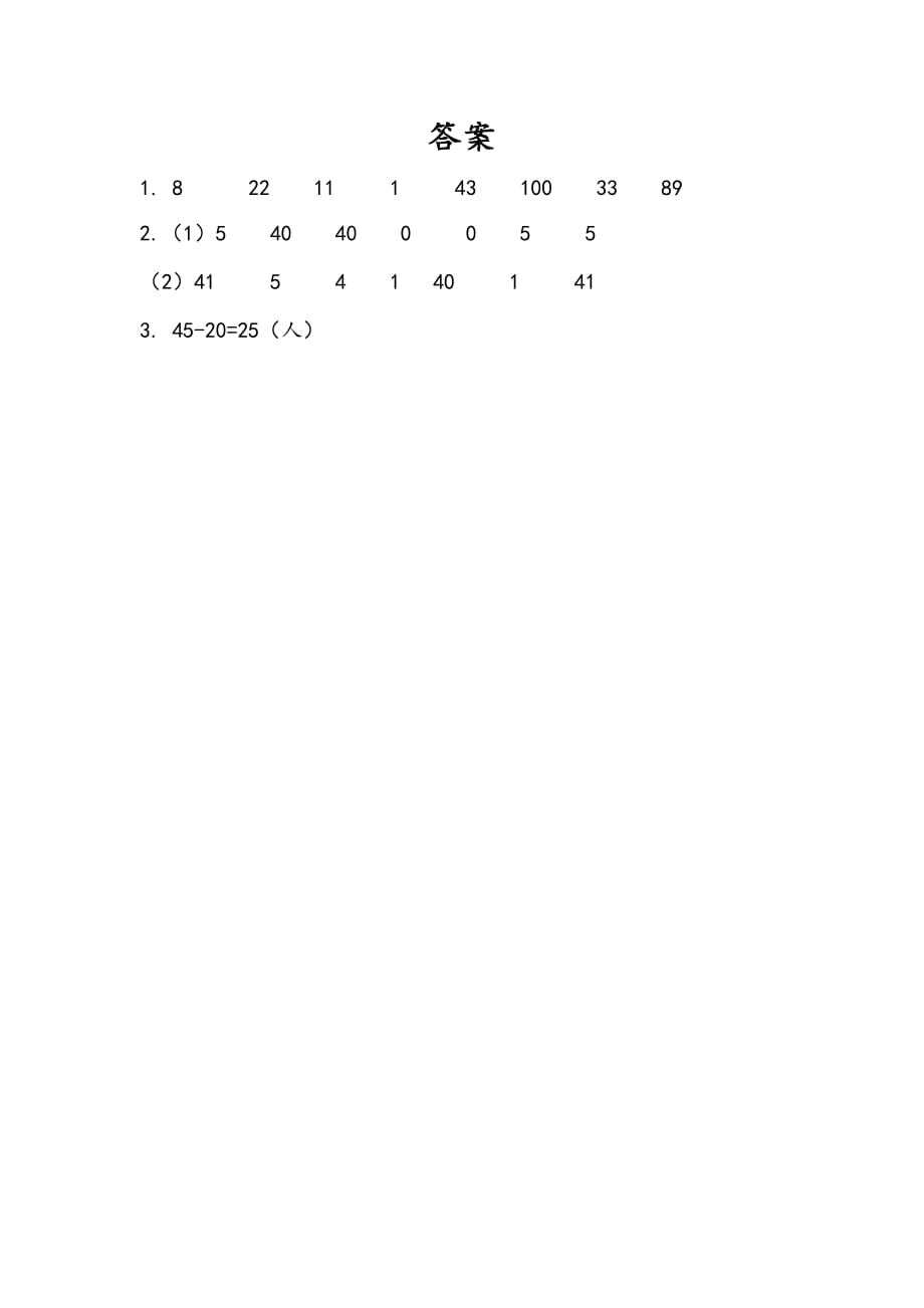 苏教版一年级数学下册课时练4.7 两位数减整十数、一位数（不退位）(2)_第2页