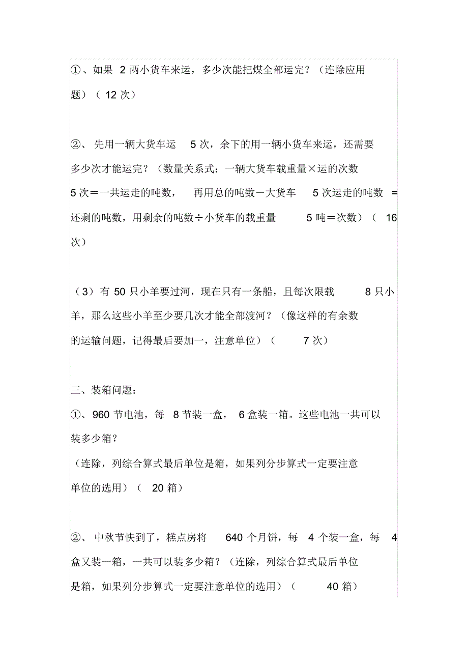 最全三年级数学下册应用题专项测试题(有答案)_第2页